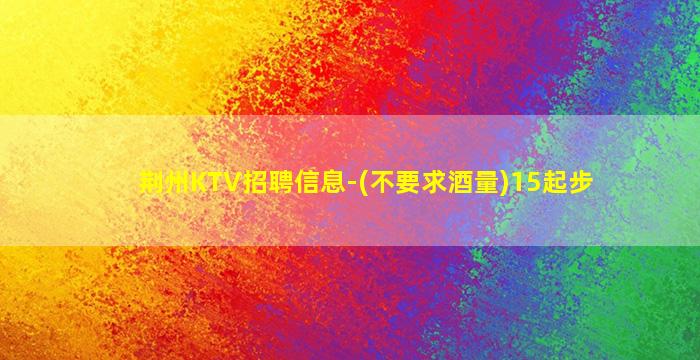 毕节夜场招聘